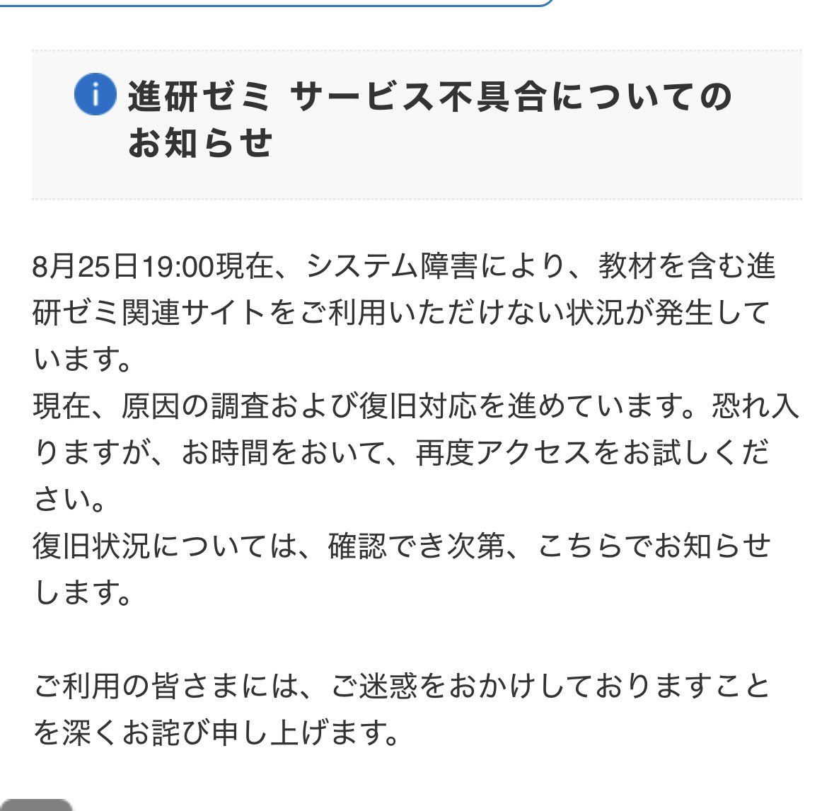 km510921's tweet photo. チャレンジタッチまだログインできずー。
 やっぱシステム障害か😭
娘たちがいつも25日は楽しみにしてるからベネッセ頑張って欲しい😭
また https://t.co/ZJwEgz0Z0g