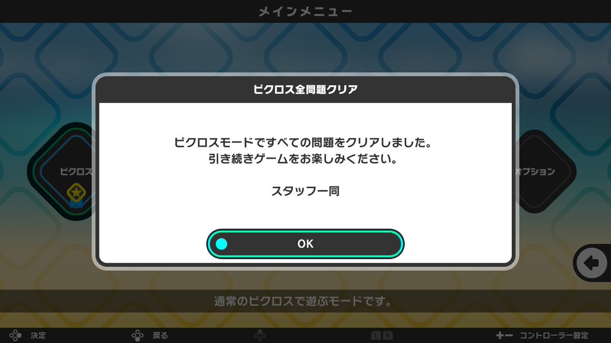 saegusa_1010's tweet photo. とりあえず通常ピクロスは終わったー!
#NintendoSwitch #ピクロス #Picross #ピクロスS2 #PicrossS2 https://t.co/hW3IeOnUKE