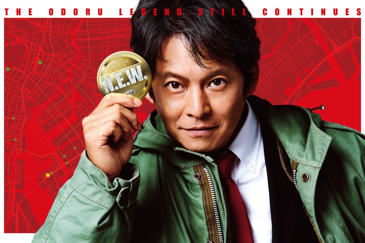 mezamashimedia's tweet photo. 織田裕二さん主演
『踊る大捜査線 N.E.W. メトロポリスを駆け抜けろ！』

【紹介映像が解禁！】

真下正義（ユースケ・サンタマリア）
沖田仁美（真矢ミキ）、真下雪乃（水野美紀）ら
オリジナルメンバーの現在の姿が！

詳細はこちら▼
https://t.co/z37GLvwtld

9月18日（金）公開！

@odoru_movief https://t.co/D1GJaMie1S