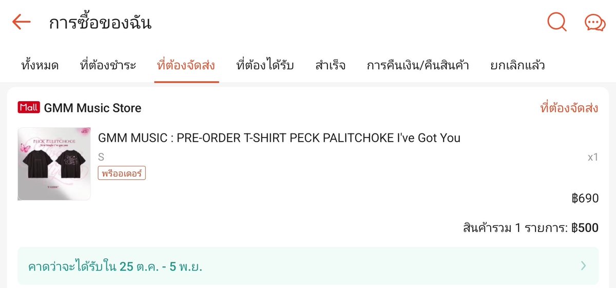 ying_sinnia's tweet photo. สอบผ่านแล้วครึ่งนึง เย่ๆๆ เก่งมากนะตัวเรา
วันนี้สั่งเสื้อไปก่อน 
สอบครบสองพาร์ทสำเร็จจะมาถอยน้ำหอมนะจ๊ะ 
@peckpalit
#เป๊กผลิตโชค #peckpalitchoke https://t.co/udMhrO2WJc