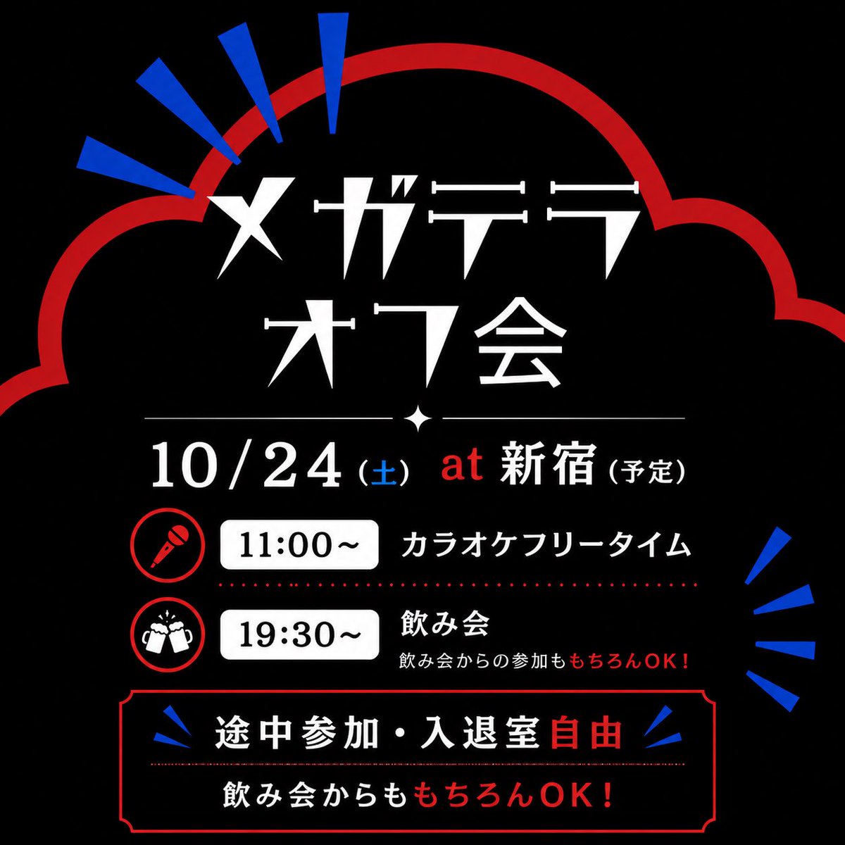 fumi1107pro's tweet photo. まだ詳細は詰めてませんが、10/24に軽いオフ会します！
メガテラさん好きな友達作りたい方もぜひ！ https://t.co/LkJo7saesM