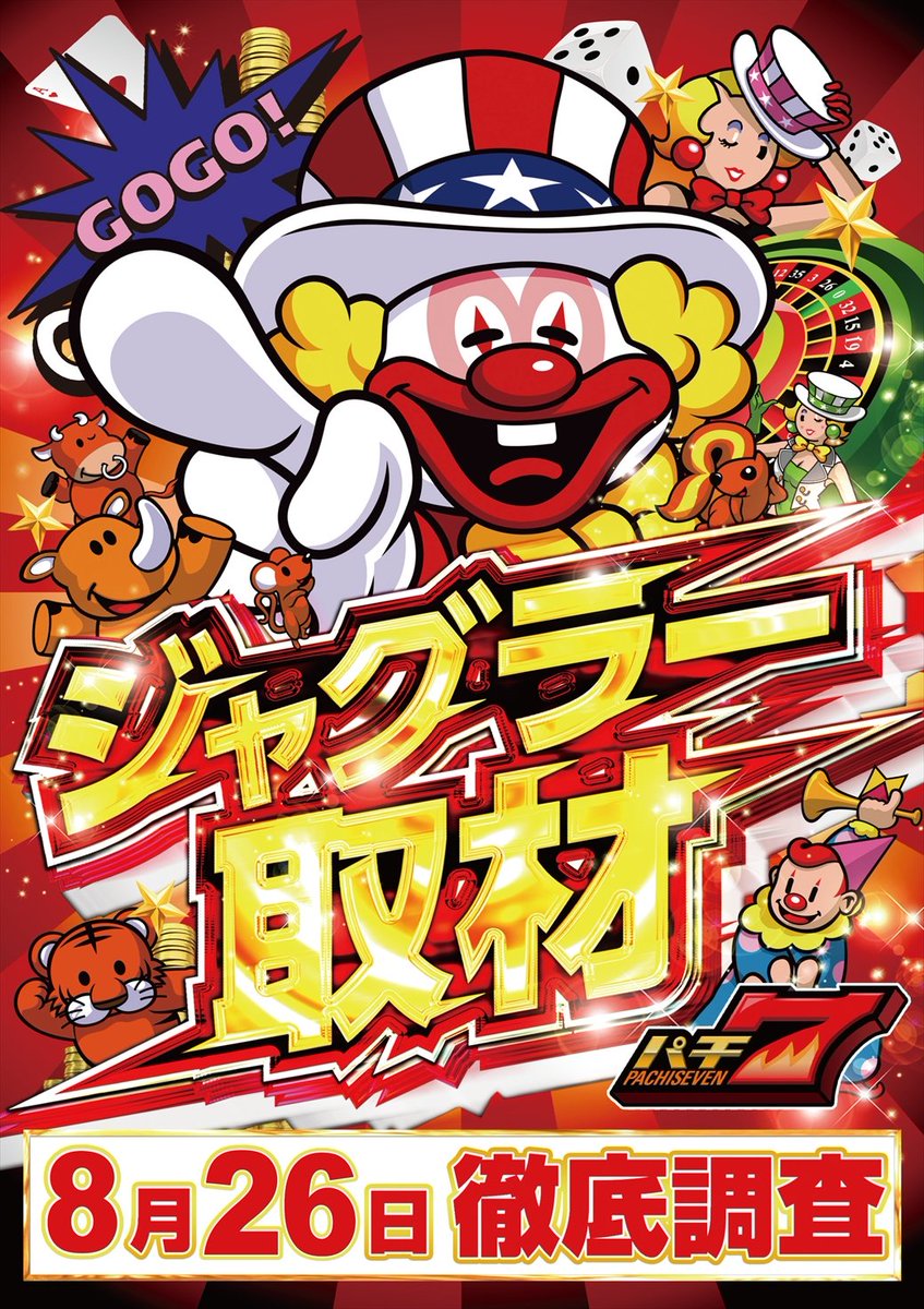 mn_shimada's tweet photo. #ミリオン島田店 です🤓
🔥8月26日
🎥ジャグラー取材🤡
👑全館9時開幕

朝イチより
オマチシテオリマース👾

#ジャグラー
#ストロングスタイル🦍 https://t.co/AKsOSyMYrz