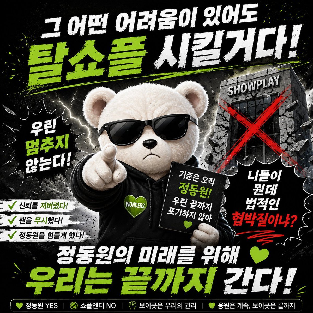 uasodalgona2's tweet photo. 오보를 속사가 묵인한거고
스탭은 동조했는데 
찐팬이라면 어떻게 보이콧을 안 할 수가 있겠어? 
#정동원탈쇼플 
#쇼플엔터OUT
#정동원YES쇼플엔터NO https://t.co/oh43E2Utpo