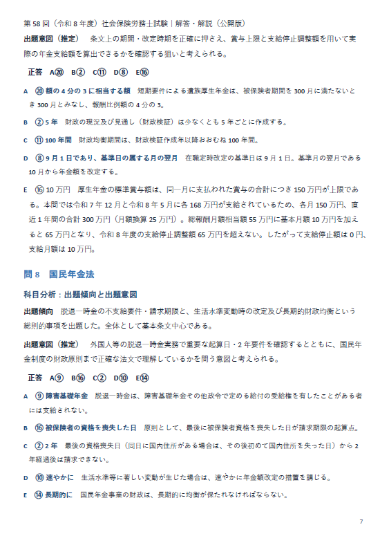 okayokay0214's tweet photo. 令和8年度社会保険労務士試験を8月23日（日）に受験された方大変お疲れさまでした
地震や豪雨災害に遭われて、試験勉強や受験に支障をきたされた方も居られるかと思います。困難なか大変お疲れ様でしたm(_ _)m
私の方で解答解説を作成してみました
画像は選択式ですが、択一式も作成しています
暫定的・簡易的なものですが、ご参考になりましたら幸いです
#社労士試験
（ChatGTPと二人三脚で作り上げました、誤記や間違いがありましたらご容赦下さいm(_ _)m）
下記リンクからご自由にご覧ください
https://t.co/wfcUUyiRXy