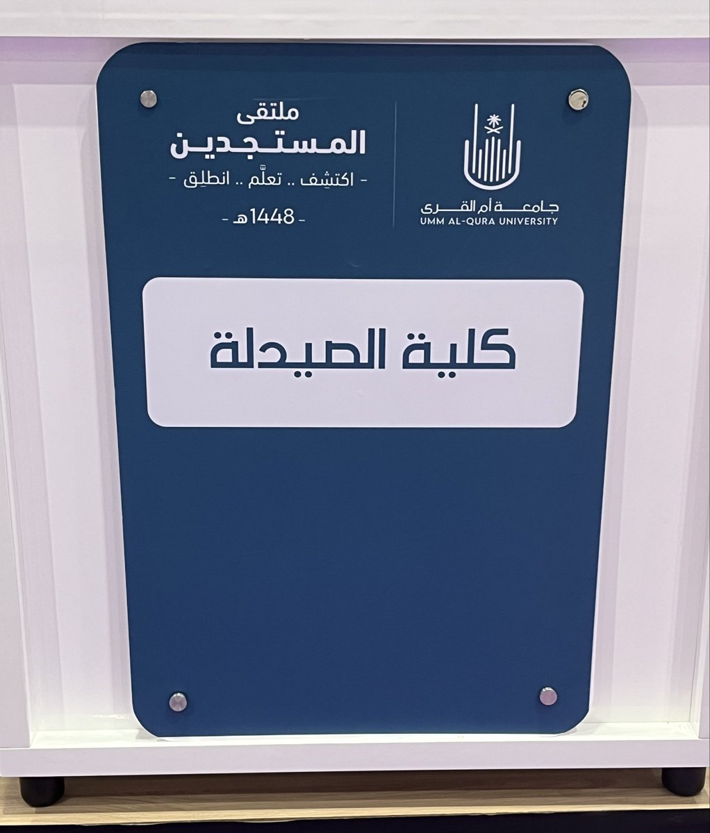 J20_04M's tweet photo. ✨
الثلاثاء| ١٢-٣-١٤٤٨هـ
Tuesday| 25-8-2026

سُعدت بمشاركتي في #ملتقى_المستجدين_1448

وأُبارك للجميع قبولهم في كلية الصيدلة✨ https://t.co/4IF4DGvslG
