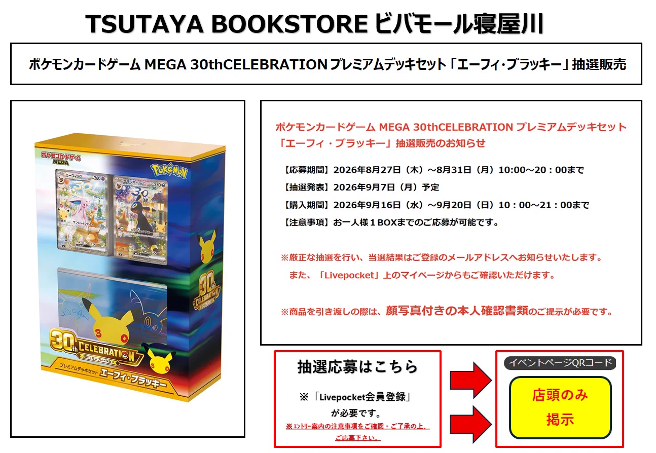 TSUTAYA BOOKSTORE ビバモール寝屋川トレカ部 on X: 