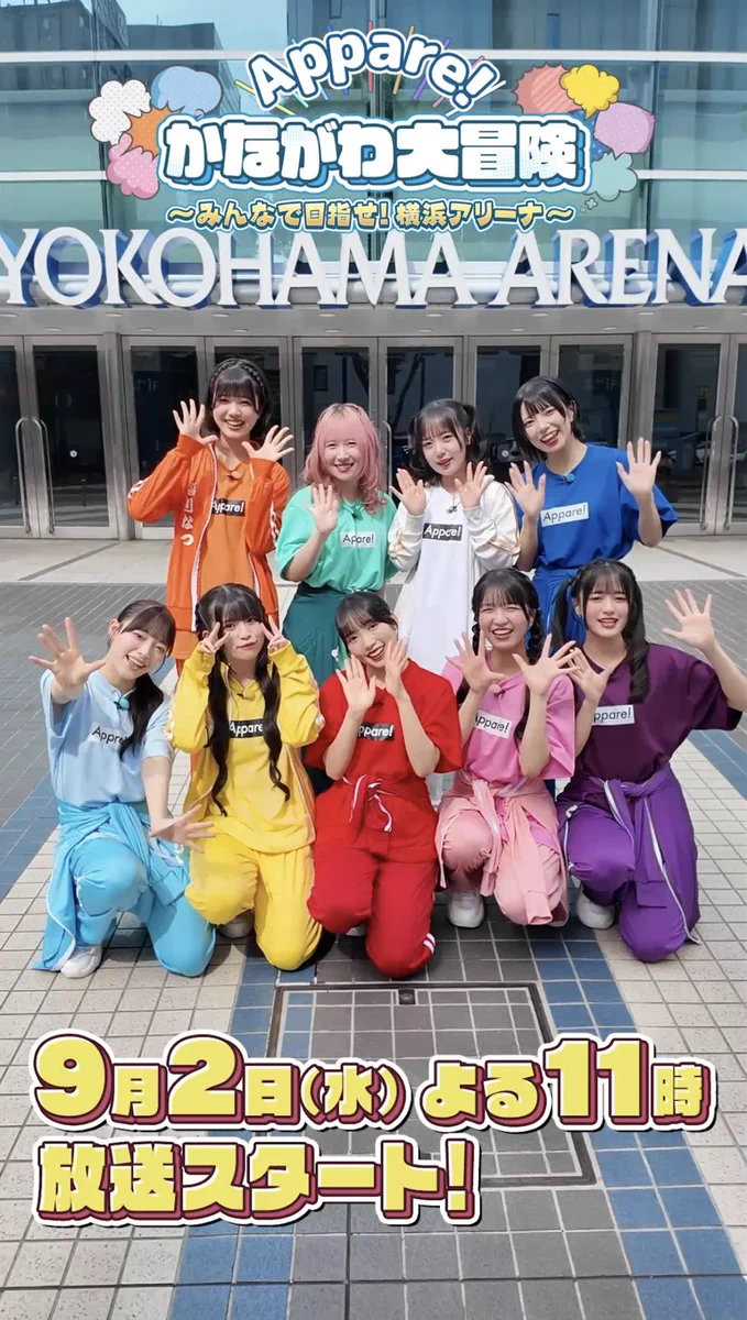 Appare!】朝比奈れい サイン入り 限定のぼり てんきゅー！くじ 当たり