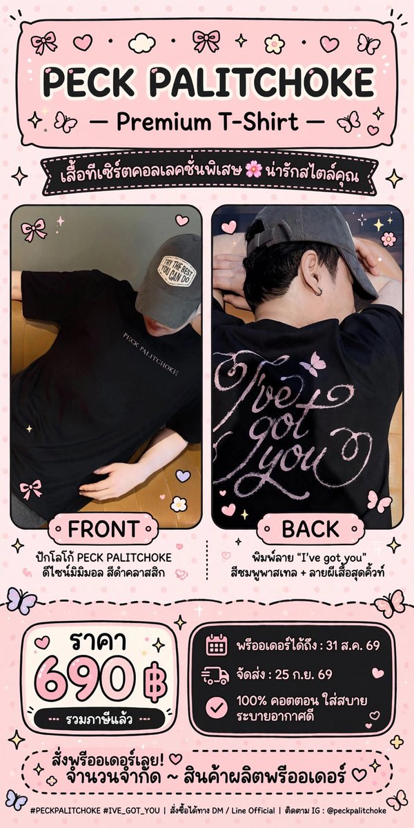 PNuzaa's tweet photo. เห็นเฮียใส่แล้วใจละลายเลย 🥺 เสื้อ I've got you 690.- น่ารักมาก อยากใส่คู่เฮียจัง 🦋

พิกัดครบนะคะ
Shopee: https://t.co/6QceOIAJ62
Lazada: https://t.co/5LvvilCTBh
🛒 https://t.co/TqtSTs4uDb

#เป๊กผลิตโชค #PeckPalitChoke https://t.co/AlvhIx4kfY