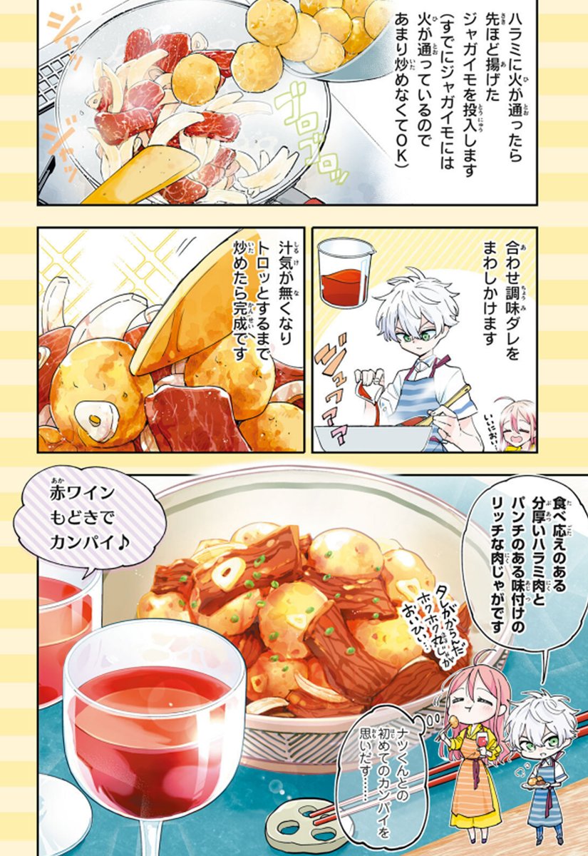 TheeKick's tweet photo. 赤ワインもどきに合わせたナツの肉じゃがレシピをまた置いておきます。
もちろん赤ワインにも合います🍷🍷

#水曜姉弟 https://t.co/IYkUdfsxoE