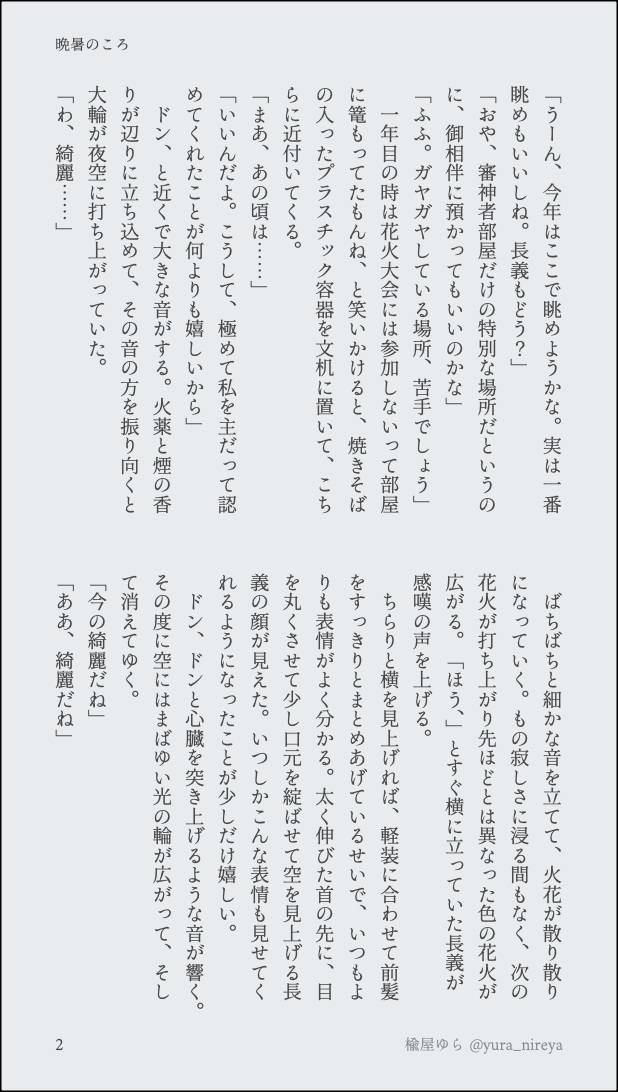 yura_nireya's tweet photo. 【長義さに（ちょぎさに）】晩暑のころ

長義くん花火ボイス実装おめでとう…………
⚠️花火ボイスバレあります https://t.co/0PcIa0qLVo