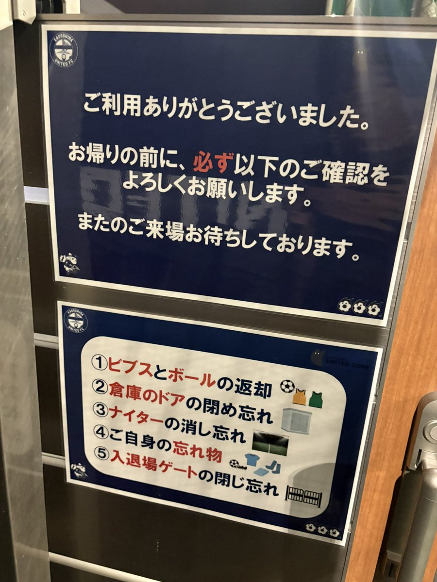 k_u_zone's tweet photo. ⚠️入退場の際のご注意

#ユナイテッドゾーン ご利用の際は
セキュリティ上の観点から開けた入退場ゲートはしっかりと閉めていただくよう、皆様のご協力よろしくお願いいたしします🙏

閉めると自動的に施錠されます‼️

予約 https://t.co/hyNbuT5aHh
#鹿児島ユナイテッドFC
#ユナゾン https://t.co/MRq7p3Nhwg