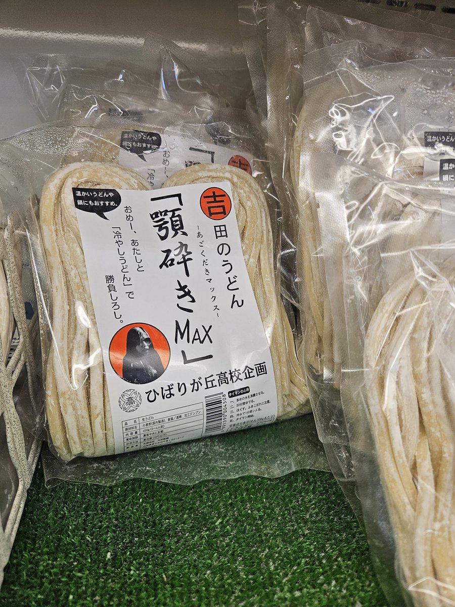 reasonew's tweet photo. 吉田うどん、最強でした https://t.co/FkAJlxdrgX