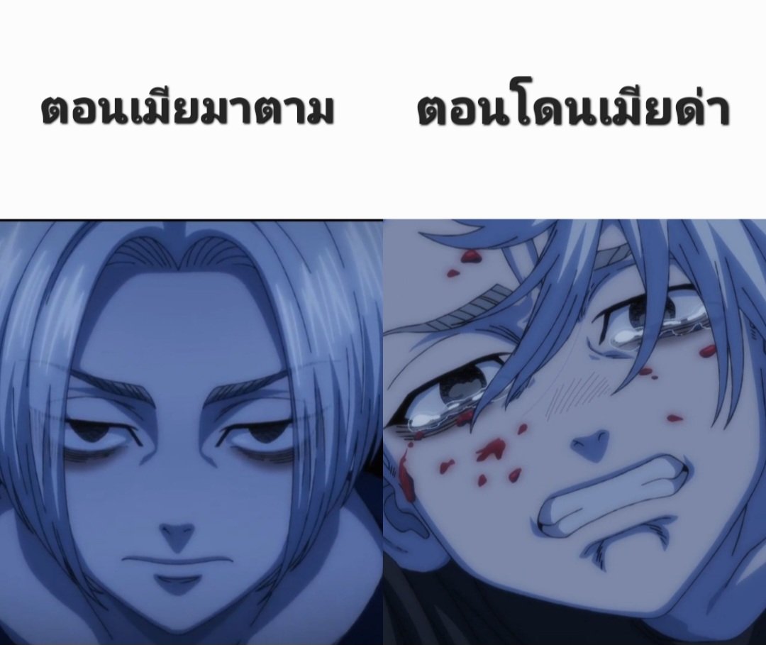 momouten's tweet photo. น้ำตามีไว้ให้แต่เมีย https://t.co/ouNsucSybK