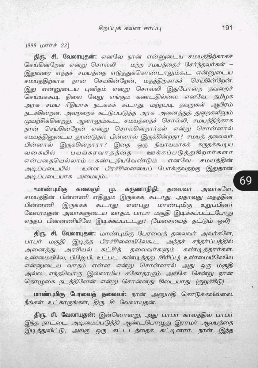 U2Brutus_off's tweet photo. கீழ்கண்டவை அனைத்தும் "இசுலாமியர்களை திமுக 'முஸ்லிம் தீவிரவாதி' என்று சட்டமன்றத்திலே கூறிவிட்டது" என்று திடீர் போராளியாக மாறி நீலிக்கண்ணீர் வடித்தாரே முஸ்தபா அவர் கையில் ஆதாரத்துடன் பேசுகிறேன் என்று சொன்னாரே, அந்த ஆதாரத்தின் மிச்ச பக்கங்கள்தான் இவை..

23.03.1999 அன்று திமுக ஆட்சியில் இருக்கும்பொழுது சட்டம���்றத்தில் நடந்த விவாதத்தின் சட்டமன்ற அவைக்குறிப்பில் பக்கம் 182ல் சிறப்பு கவன ஈர்ப்பு ஒன்று இருக்கும். அப்பொழுது சிறைகளில் இருந்த தீவிரவாத கைதிகளில் சிலர் சிறை காவலர்களையும் jail superintendent ஐயும் தாக்கி தப்பிக்க முயற்சி செய்த சம்பவத்தையொட்டி கொண்டு வரப்பட்ட கவன ஈர்ப்பு தீர்மானம்..

இதில் நடந்த விவாதத்தில் இஸ்லாமிய தீவிரவாதி என்கிற அந்த வார்த்தையை மட்டும் வெட்டி எடுத்துவந்து(அந்த வ��ர்த்தையை ஏன் பயன்படுத்தினார் என்று கவன ஈர்ப்பை முழுமையாக படித்து பார்த்தால் புரியும்) சட்டமன்றத்தில் நீலிக்கண்ணீர் வடித்து தனது தலைவரை போல நடிக்கத்தெரியாமல் பல்பு வாங்கியிருக்கிறார் முஸ்தபா.. Googleலில் இந்த சட்டமன்ற குறிப்பை download செய்து pg no:182லிருந்து படித்துப்பாருங்கள் புரியும்.. Sample க்காக கீழே சில பக்கங்களை இணைத்துள்ளேன்...

எப்படி தலித் என்று சொல்லிக்கொண்டு தலித்துகள் பாதிக்க���்படும்பொழுது பாதிப்பை ஏற்படுத்துபவர் பக்கம் சிலர் நிற்கிறார்களோ same pattern தான்...