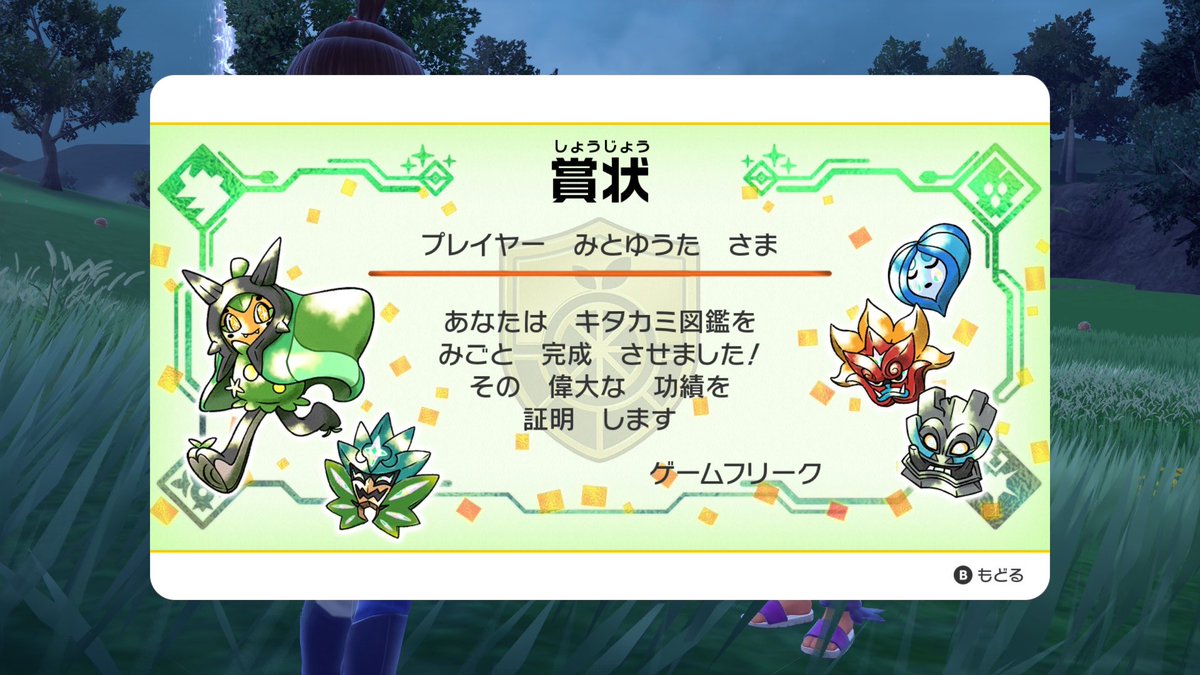 mitoyuta_x's tweet photo. 今さらだけどポケモン図鑑完成！
波風たのしみだな〜✨ https://t.co/XtVpB9zUCO