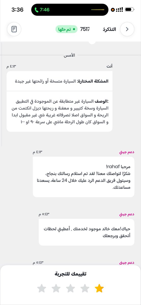 therahafaali's tweet photo. @JeenyKSA 
و كاتبين تم حل المشكلة ما انحلت ولا تم تعويضي و يتكرر الموضوع دايما !!!!! ايش الحل ؟ https://t.co/i8xmUbLJaD