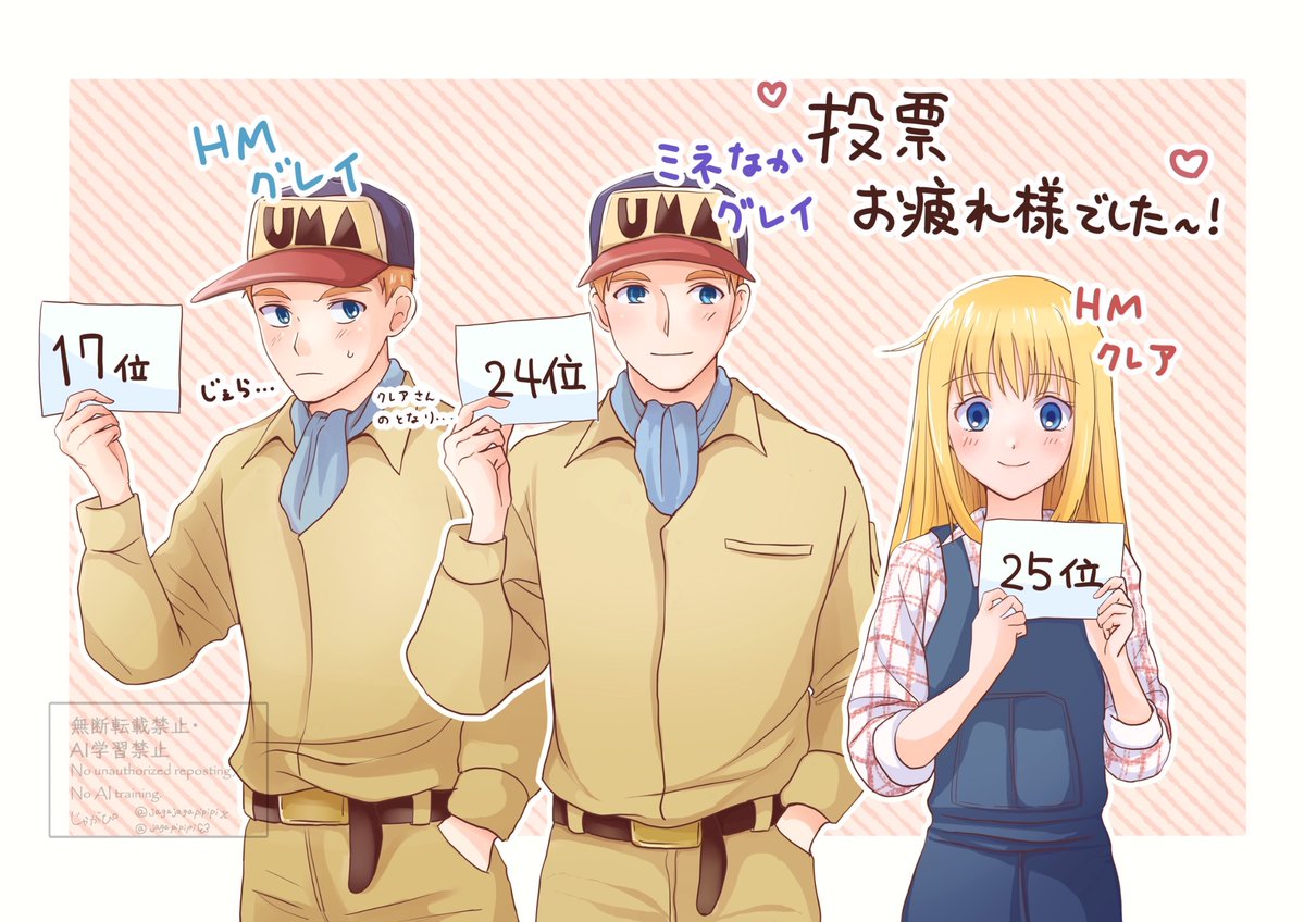 jagajagapipipi's tweet photo. 投票お疲れ様でした〜！
票割れや若者(新しいタイトル達)が多い中、グレイとクレアさんが30位以内に入ってくれたことが個人的には嬉しかったです！！(24位と25位という奇跡のお隣✨)

そして何度も言ってしまいますが、30周年おめでとうございます！🎉
これからも応援し続けます🙌

 #牧場物語30th https://t.co/D4mnQYRVlt
