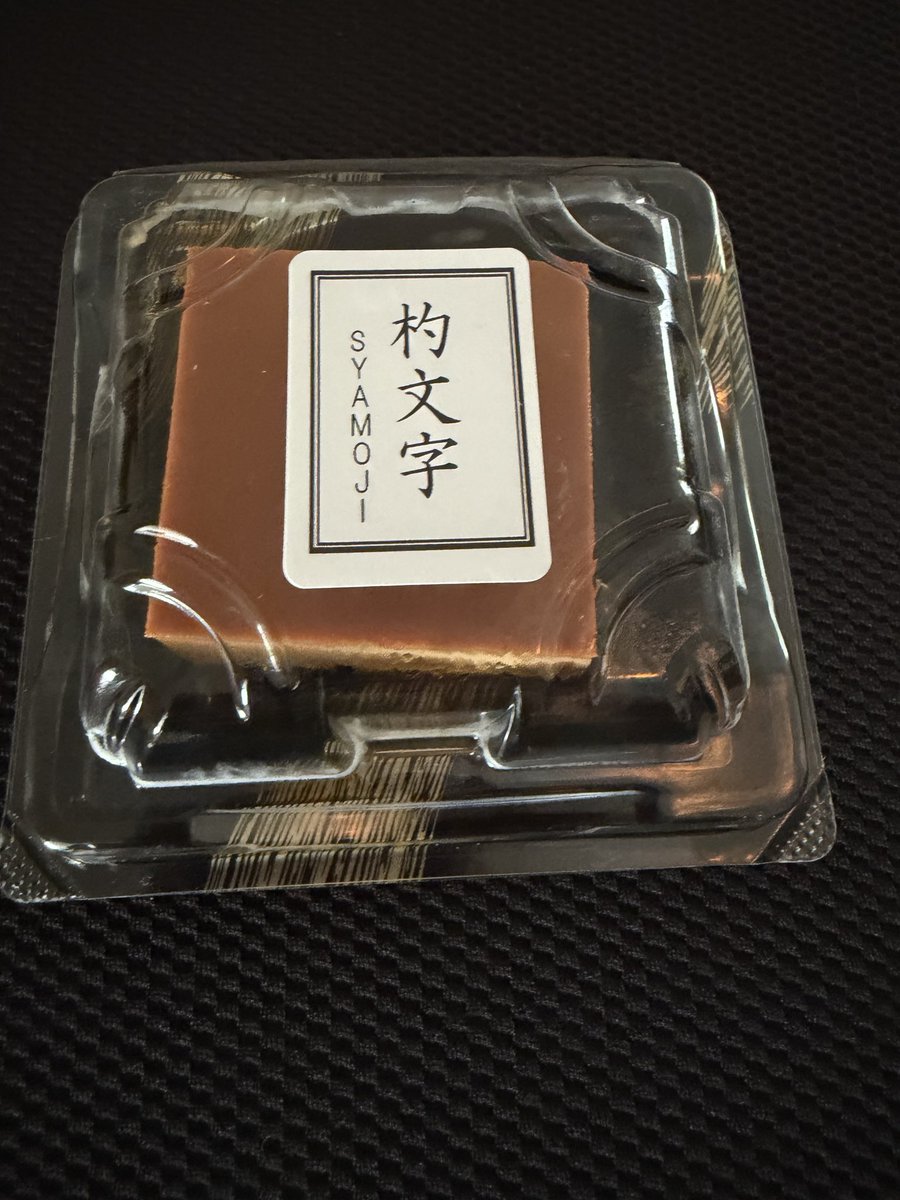 chocolat11air's tweet photo. あ！そー言えば数日前に
食べてみたかったすぐ売り切れるらしい四角いプリンもらった！
美味いやん(´﹃｀)
#杓文字
#四角いプリン https://t.co/AGcdcUaHW7