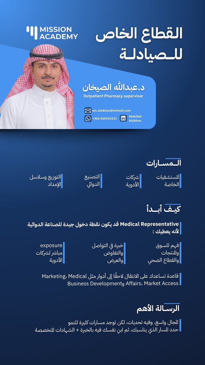 eradahx's tweet photo. من واقع تجربة الصيادلة👨‍⚕️💊

أبرز النصائح والنقاط التي شاركها المختصين من مجالات مهنية مختلفة خلال اللقاء ، جمعتها لكم https://t.co/P9j7im4QdO