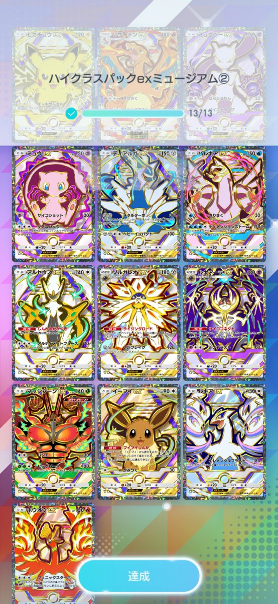 MR30030781's tweet photo. ハイクラスパックコンプまであとクラウンの飴のみ
 #ポケポケ https://t.co/a9tcABA5rn