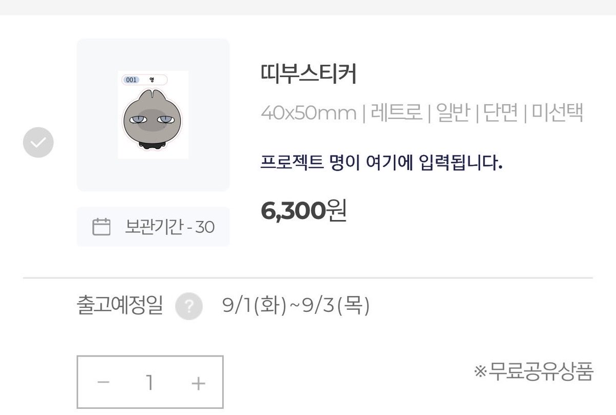 thunderin_'s tweet photo. 🥺🥺혹시 친절하게 답해주실 분이 있을까요. 문의드리고 싶은데, 웹페이지에서는 번호 001의 도안만 보이는데 6300은 10장 한 세트 가격인가요? “프로젝트 명이 여기에 입력됩니다. "장바구니에 있는 이 문장도 이해가 안 돼 https://t.co/cIN6xnegbr