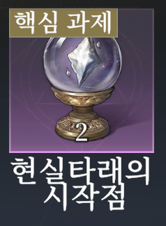 YGG_RR's tweet photo. 2. 시스템 이거저거 

이외에도 '작전 실타래패'나 '실타래드' 등 기본적인 시스템 단어들이 전부 이걸로 치환돼서 보고 있으면 웃깁니다. https://t.co/6IqrEOox6w