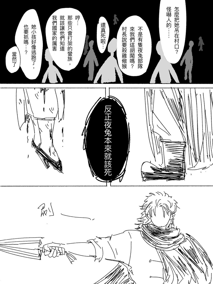 ThreeIsReal's tweet photo. 夜兔的正義
*有死亡描寫 慎

4/6 https://t.co/vLvEYyxkMc