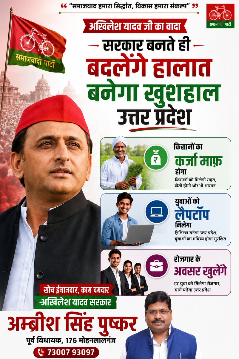 pushkar_ambrish's tweet photo. सरकार बनते ही बदलेंगे हालात,
बनेगा खुशहाल उत्तर प्रदेश https://t.co/hQi675dUKV