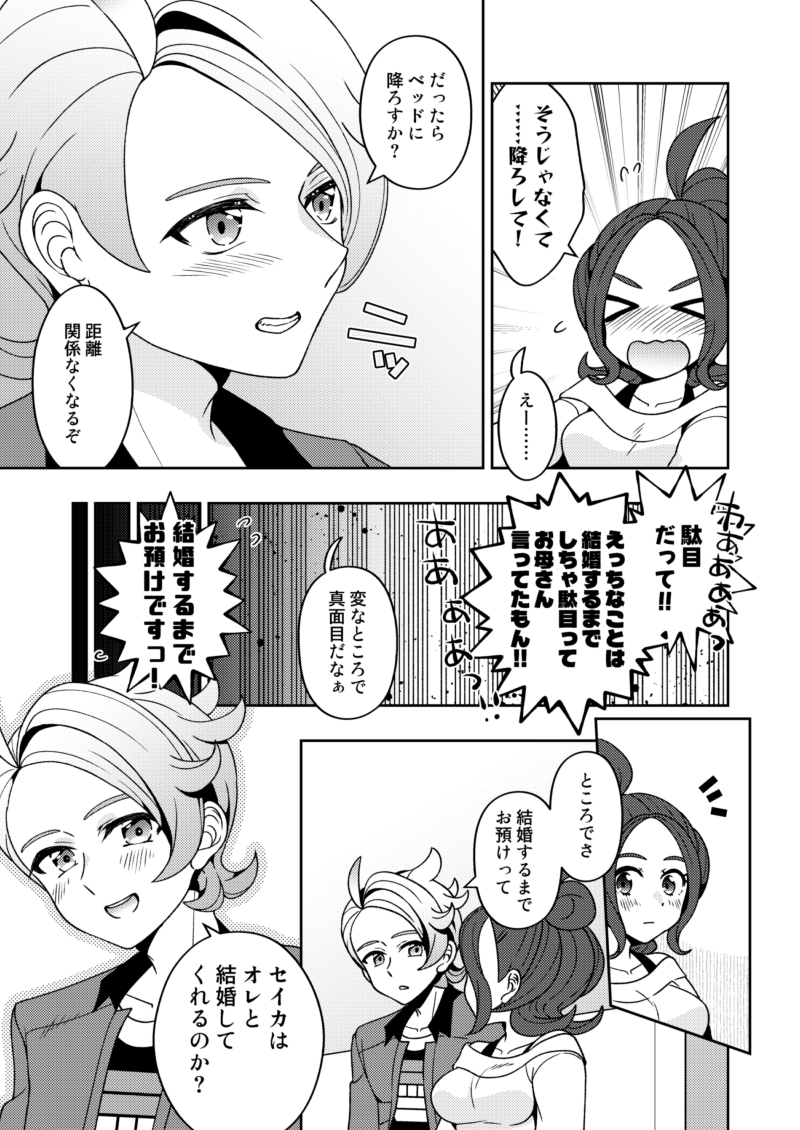 kuzu_kimagure's tweet photo. ガイセイ漫画
「未来の話」（全5ページ+オマケ1p）4/6
 インテの無配漫画です。未来if注意。
続きも考えていましたが描いてる時間無さそうなのでそのまま。 https://t.co/gZyJw83maJ