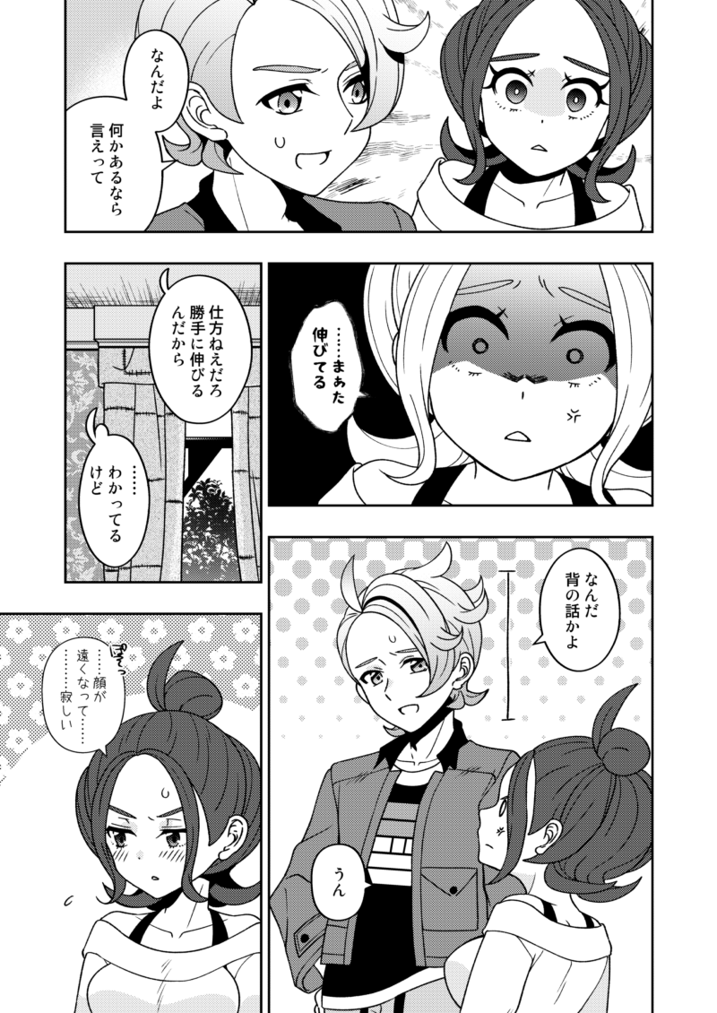 kuzu_kimagure's tweet photo. ガイセイ漫画
「未来の話」（全5ページ+オマケ1p）4/6
 インテの無配漫画です。未来if注意。
続きも考えていましたが描いてる時間無さそうなのでそのまま。 https://t.co/gZyJw83maJ