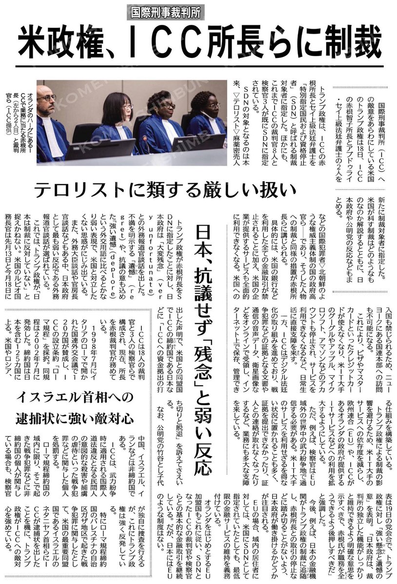 hb_hirabayashi's tweet photo. 今日の公明新聞3面より

ご著作にもあるとおり、赤根所長は旭丘高校ご出身の大先輩です。

法の支配を体現されるお姿、心から尊敬しています。

言うまでもなく、赤根所長を全面的に支持しています。

同様の対応を日本政府も日本の金融機関もとられることを強く求めます。 https://t.co/JoSaG8gBVf