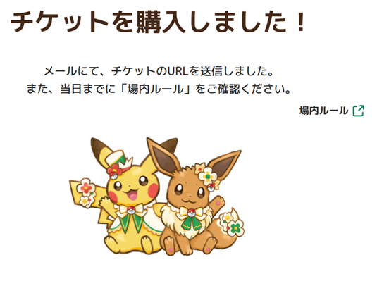 kunikuni0716's tweet photo. ポケパークのチケットやっと買えました！！！ https://t.co/eruWMFWIOL