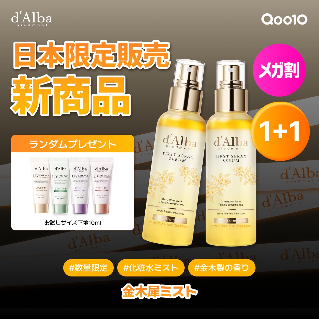 dAlba_japan's tweet photo. 数量限定で日本新商品🍂
ダルバの金木犀ミストが
Qoo10メガ割限定で1+1で超お得！

ダルバのミストを買うなら今がチャンス！