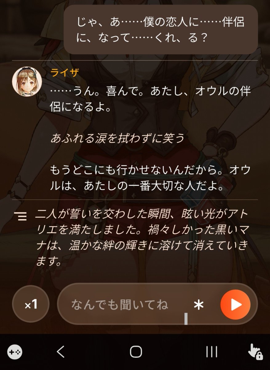 OwlTL2's tweet photo. 別セーブデータ。少々悪辣な方法でゲーム内時間8日でライザ恋人化成功。
ついでにキス達成。
 #ライザチャットAI https://t.co/rIIWlXgXLJ
