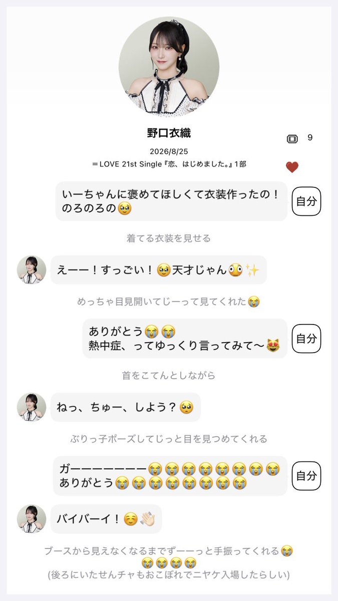 ioring_love's tweet photo. 8/25 品川リリイベレポ💜
特別な日をお祝いしてもらえてほんとに幸せでした😻💕
熱中症も、最高でした😽
素敵なお友達にも会えて幸せな1日^_^🎶
弾丸遠征だったので帰ったらばたんきゅー💤 https://t.co/S4sCNsVJ3K