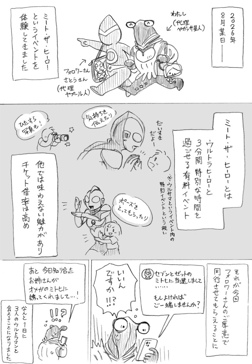 Shima_Suzuko's tweet photo. 先日、池袋でウルトラマンと会ってきました。
※ミート・ザ・ヒーロー初参加レポート(1/2) https://t.co/l3nrXp9YtM