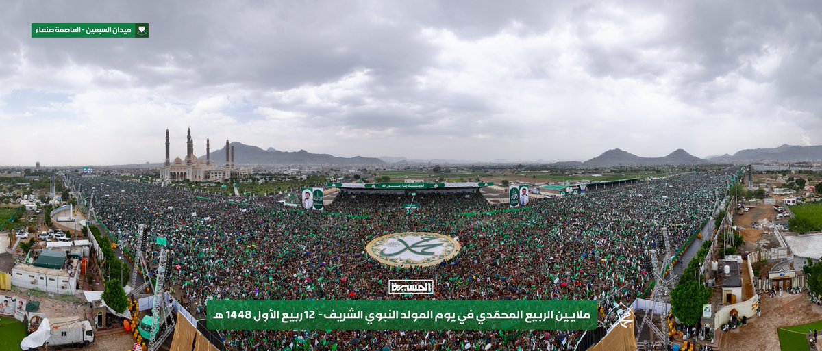 AhmdMslh35312's tweet photo. ملايين الربيع المحمدي في #ميدان_السبعين بالعاصمة #صنعاء في يوم المولد النبوي الشريف 12 ربيع الأول 1448هـ

#المولد_النبوي_الشريف https://t.co/b32NzOIbyk