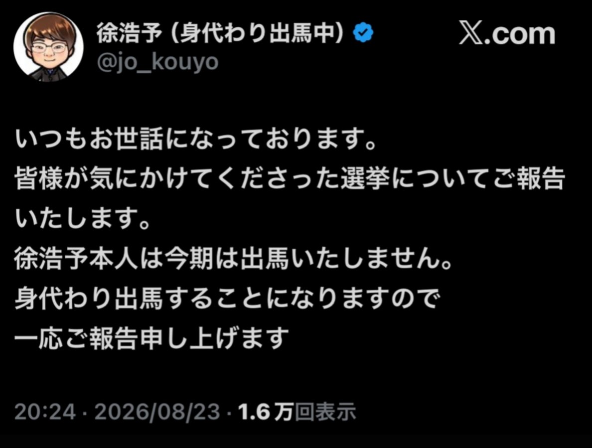 sxzBST's tweet photo. 徐浩予さんがうっかり手が滑ってこのポストを削除してしまったようなので、拡散にご協力お願い致します。
9月の熱海市長選に徐浩予は出馬しない（というか出来ない、帰化してないし）、身代わり出馬するとのことです。

熱海市民の皆さん、少しでも怪しいと思う候補には絶対投票しないで下さい！ https://t.co/l36UQrq3Hd