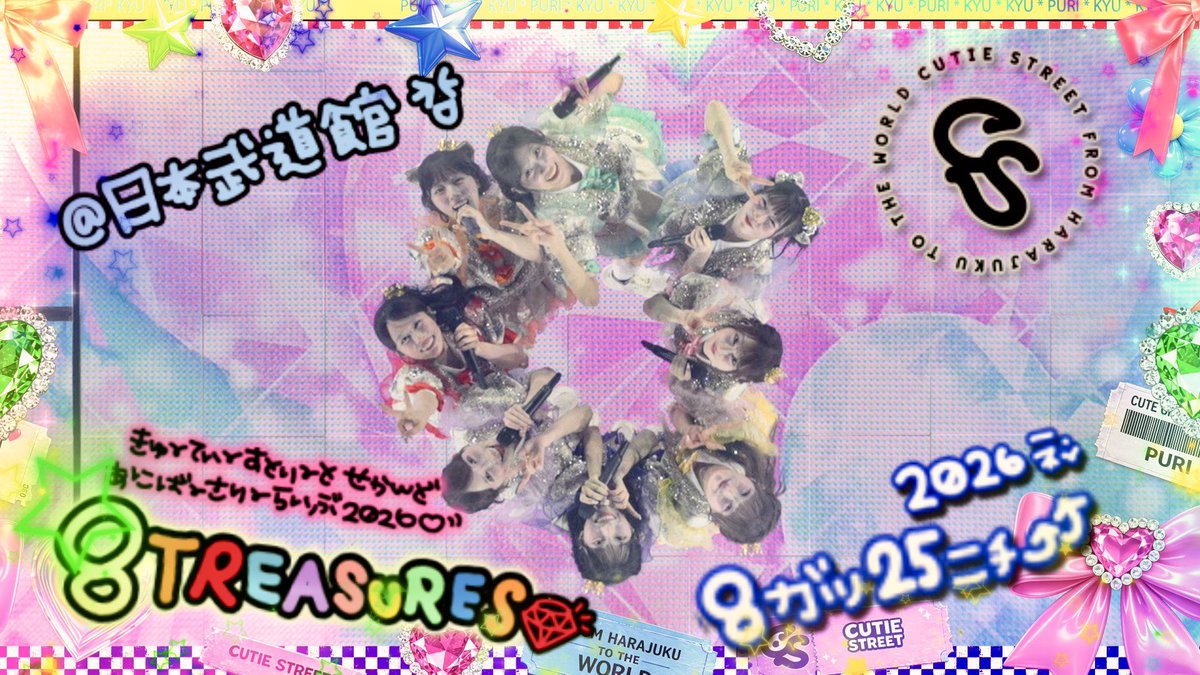 CUTIE_STREET_'s tweet photo. 【🎀】2026.8.25📍日本武道館

無敵になぁ〜〜れっ☆

💛古澤里紗❤️佐野愛花
💚板倉可奈💙増田彩乃
🧡川本笑瑠🩵梅田みゆ
💜真鍋凪咲🩷桜庭遥花

#ぷりきゅきゅ
#きゅーすと武道館
#CUTIESTREET #きゅーすと https://t.co/wMpjhkO61j