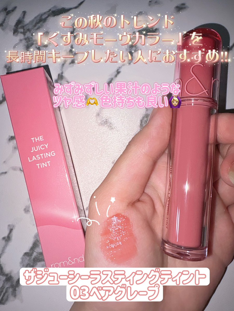 lively1225's tweet photo. もうすぐ始まるQoo10のセールで絶対ゲットしたい‼️
この秋のトレンド「くすみモーヴカラー」を長時間キープしたい人 ➡ザジューシーラスティングティント
「シアーなツヤで軽やかにまとう」のがおしゃれ！高機能ケアも兼ね備えた、イマドキ透け発色が可愛いリップを探している人➡
【PR】 https://t.co/1hOddWBLEJ