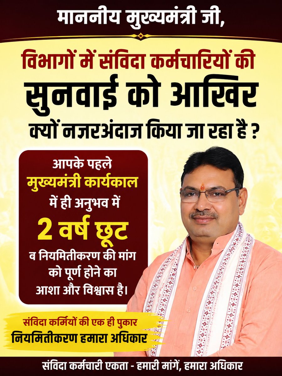 SanvidaRJ's tweet photo. संविदा कर्मचारियों की सुनवाई करो।

@SanvidaRJ 🔃 रीट्वीट करें। https://t.co/LO6MOEl5Zj