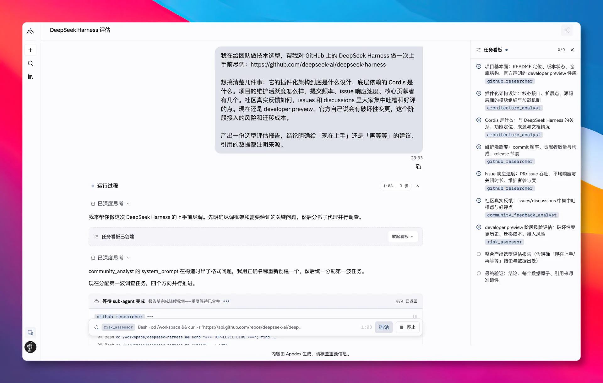 GitHubDaily on X: "自从 DeepSeek Harness 开源之后，我便一直在纠结要不要将其接入到自己的产品当中。 于是想 ...