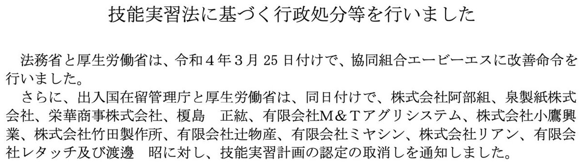 toraemon78's tweet photo. 北海道の技能実習生虐待町議はこいつらしい、一度行政処分を受けたけど即座に同名の別団体を立ち上げて技能実習生を受け入れ始めるクズっぷり https://t.co/Zl9VBPW4bY