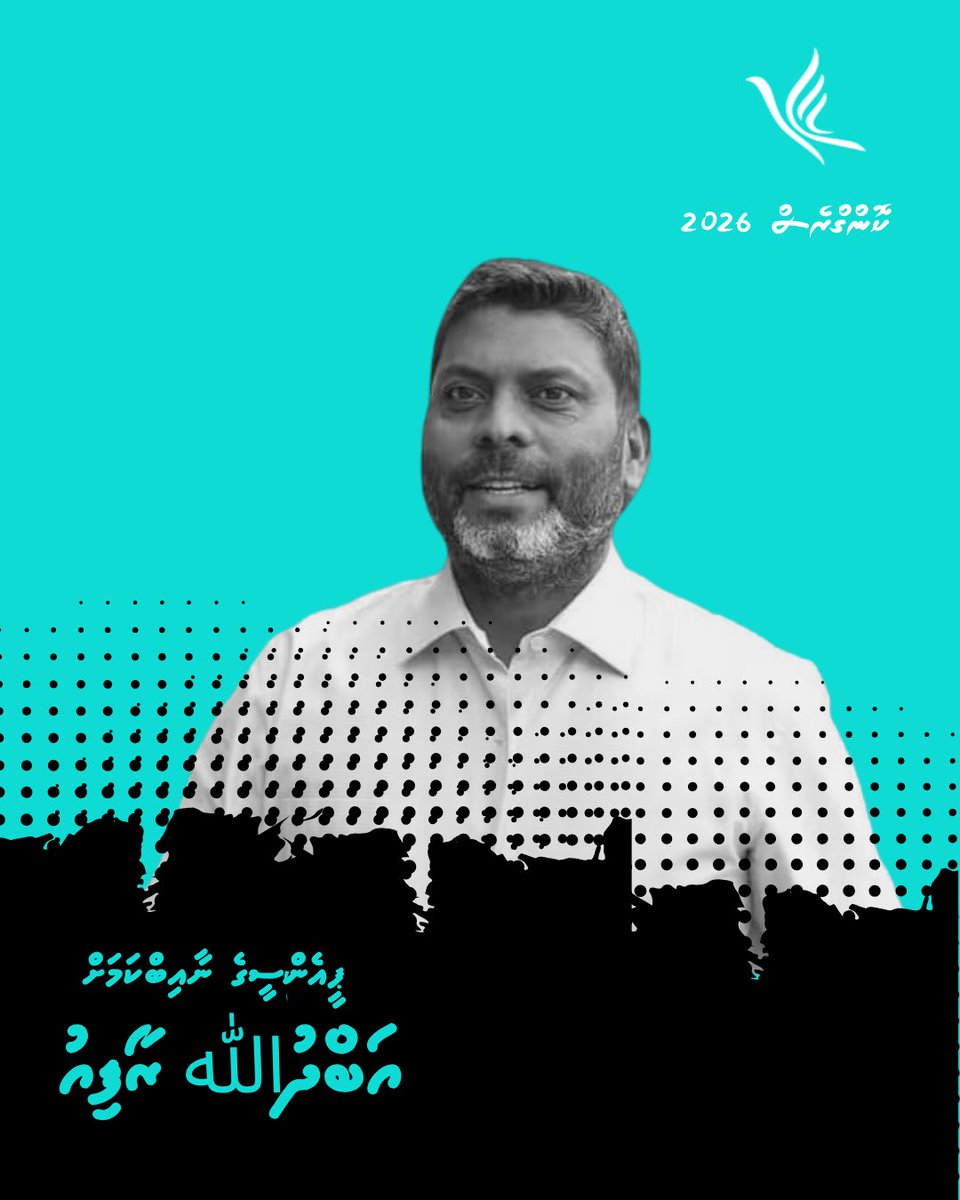 Zarra_zeday_zaa's tweet photo. ޕީއެންސީގެ ނާއިބްކަމަށް ހޮވަންވީ ފިސާރި ހިންގުންތެރި ސާދާ ލީޑަރެއް!! މިފަހަރު މިނިސްޓަރ ރާފިޢުއަށް ފުރުސަތު ދެއްވާ ހޮއްވަވައި ދެއްވާ!! 👇

✅ ހިންގުންތެރިވާނެ
✅ އެންމެނާއި ގުޅޭނެ
✅ ނަތީޖާ ނެރެދޭނެ

@AbdhullahRafiu 
#VoteRafiu #Rafiu4PNCVP
#Congress2026 https://t.co/3R3wtpE4sm