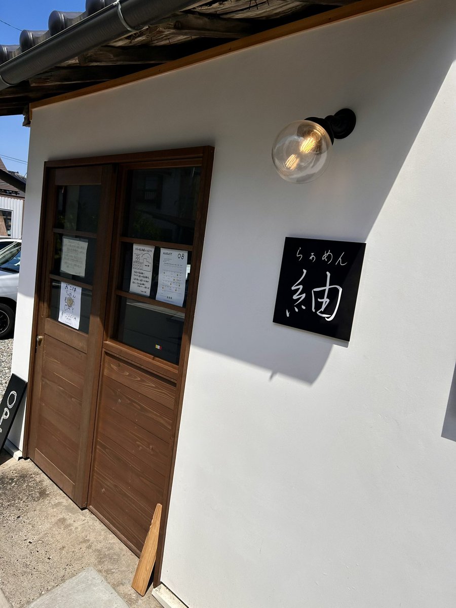 tsuyopon631's tweet photo. 今日のお仕事ランチ🍜
長野県須坂市のらぁめん紬Tsumugi
味噌の香りと背脂のコクがたまりませんでした！キクラゲトッピングしました👍
美味しくいただきました！
(でもHANEDA行きたかった。。。
#須坂市 #らぁめん紬 https://t.co/esunk0d15g
