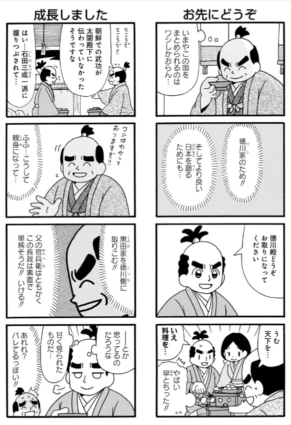 shigeno_naoki's tweet photo. ＃軍師黒田官兵衛伝　155話＆先読み156話
更新されています。

唐入りも終わり、関ヶ原へ向けて進みます。　

https://t.co/wyXJ3R1RLG https://t.co/zP6XGo9mXB