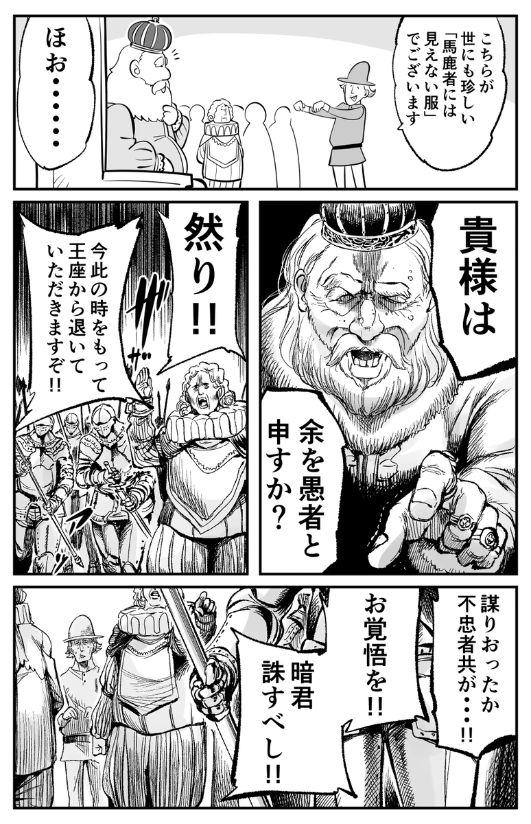 isiyumi's tweet photo. 裸の王様 https://t.co/0dNeyPw883