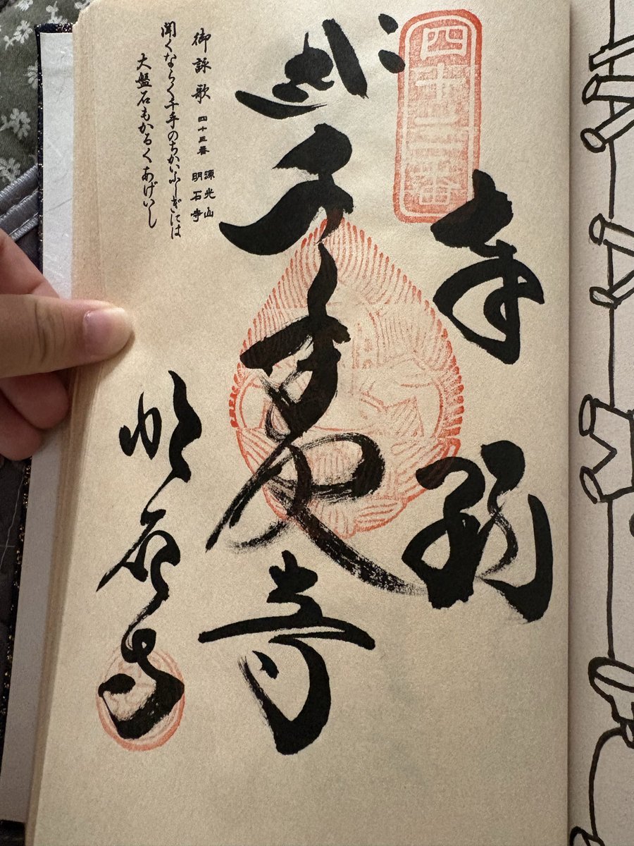hyou75zen's tweet photo. この日最後は四国霊場四十三番明石寺！
ギリギリ間に合った💦😂
その後家までナビ入れたら200キロあって絶望したw
 #四国八十八箇所
 #愛媛県
 #遍路旅
  #御朱印 https://t.co/TAlJUz2Fa9