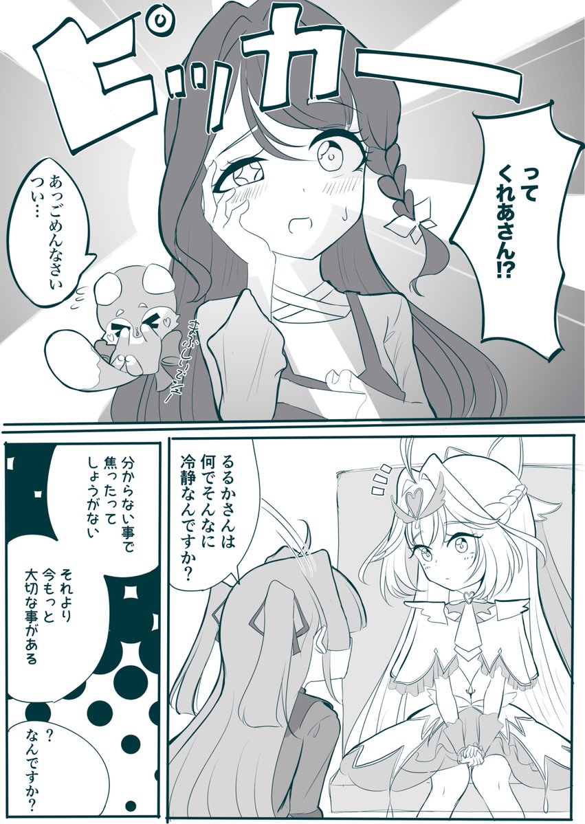Ryokucha_fukami's tweet photo. 勢いだけのるるくれ🍨🦋？漫画
#たんプリ https://t.co/NHERHYl3Bj