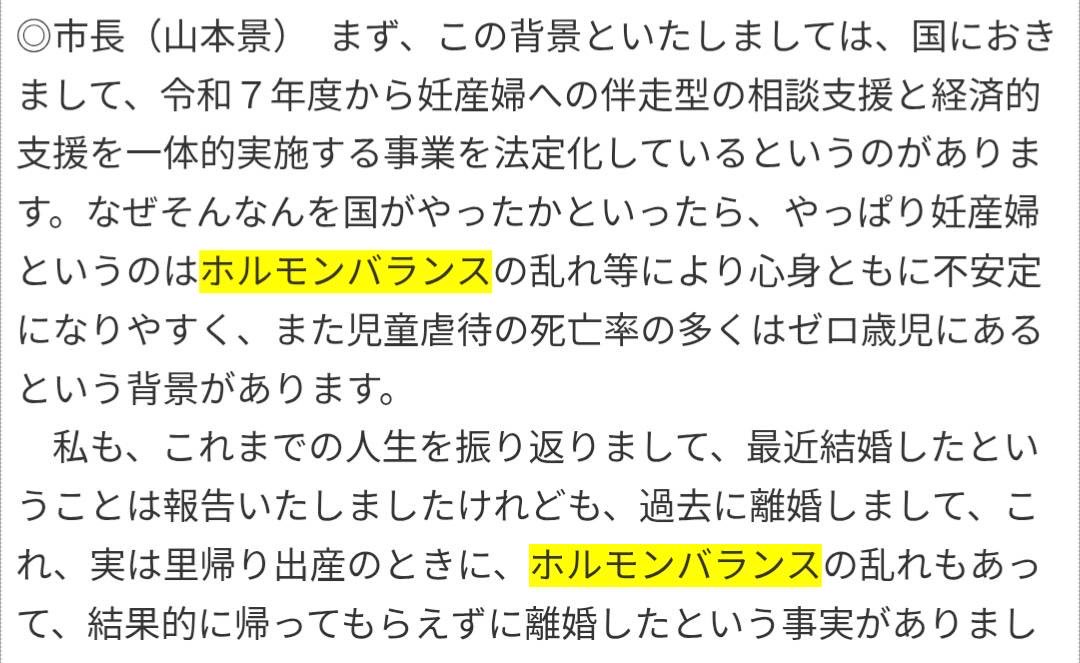 hitomink0911's tweet photo. @minnanokatano 「ホルモンバランスを乱して離婚された」

子育て経験がないだけでなく、議会という公の場で、女性に対する差別発言を公然と行う市長に子育て支援ができるわけありません https://t.co/amA6TMGcu2